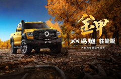 皮卡界“顶流”长城炮携超强阵容闪耀粤港澳大湾区车展 ​
