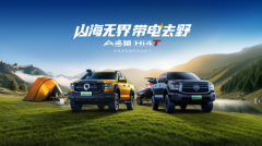 越野露营全都要！山海炮Hi4-T带电征服一车搞定